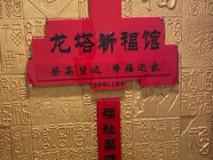 -龙塔