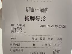 账单-野萃山·潮汕厚果汁(十亩地店)