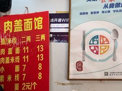 -肉盖面馆(兴科大道店)