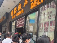 门面-国际饭店·帆声西饼屋(黄河路店)