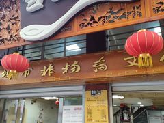 -雪园小吃部(天桥商场店)