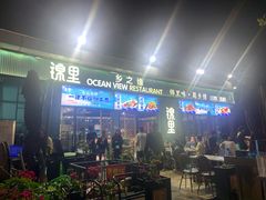 -锦里海景海鲜餐厅.三亚老字号(亚龙湾中心广场店)