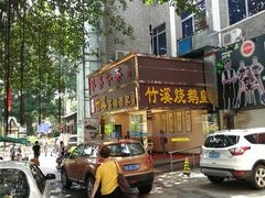 -潮喜竹溪荔湖酒家(荔枝湾店)