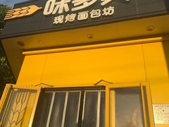 -味多美蛋糕(东直门店)
