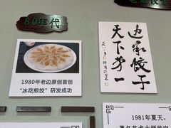 -老边饺子馆(中街店)