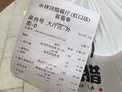 -永祥烧腊餐厅(虹口店)