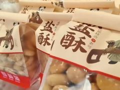 -闻酥园(大慈寺店)
