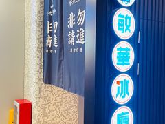 -敏华冰厅(平安金融中心店)