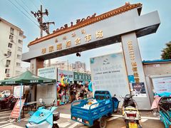 -毕家疃综合市场