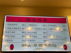 -潮汕•草根牛肉档(中江路店)