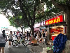 门面-傅强排骨(成都总店)