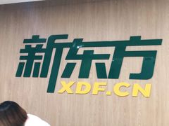 -新东方素质成长中心(金源校区)