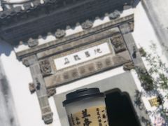 -朵云书院·广富林店