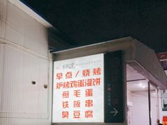 -路边摊胡同里(星城商厦店)
