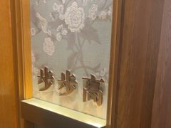 -峨嵋小镇·川菜(正定朗华店)