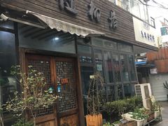 门面-随柳居·苏式小吃(建新巷店)