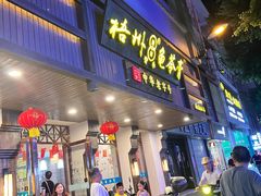 -梧州双钱龟苓膏(丽港航母店)