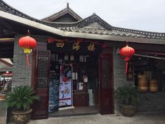 -四海楼(如皋定慧禅寺店)
