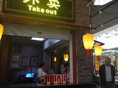 门面-陕西名小吃(T3航站楼一店)