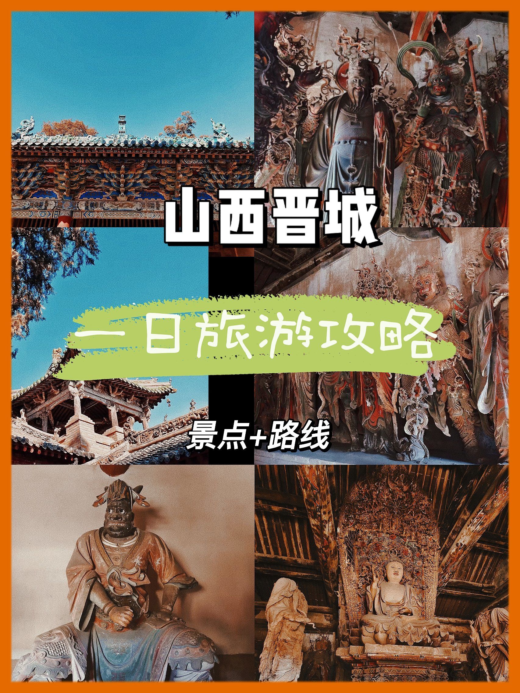 山西晋城一日游攻略