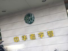 -桂顺斋(西花市店)