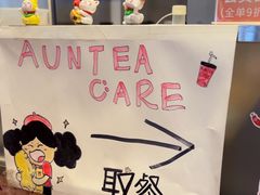 -AunteaCare姨妈热饮(琶洲店)