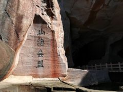 -蛇蟠岛