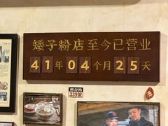 -矮子粉店1985·长沙米粉(湘春路店)