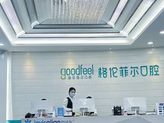 -深圳富茂格伦菲尔口腔门诊部(龙华清湖总院)