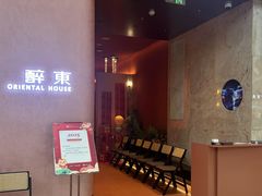 -醉东Oriental House(静安嘉里中心店)