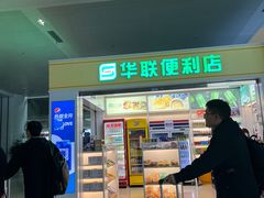 -南通兴东国际机场