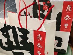 -鼎泰丰(国贸商城店)