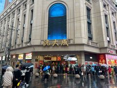 -沈大成(南京东路店)