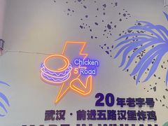 -前进5路汉堡炸鸡(汉街skp店)
