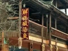 -胖妈酸汤鱼(总店)