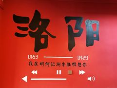 -明何记涮牛肚(品牌首店隋唐植物园南门古城路店)