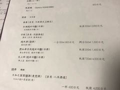 菜单-料亭菊水楼