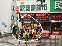 门面-大东北首席烤冷面(学府路店)