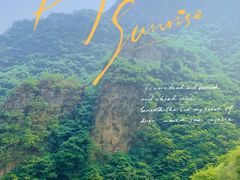 -十渡东湖港风景区