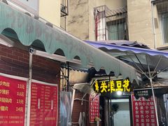 -海关荤豆花(洋河一路店)