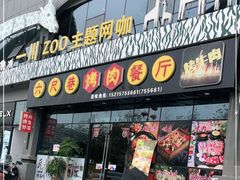 门面-陈记潮汕牛肉火锅