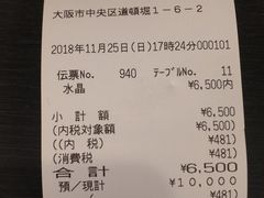 账单-蟹道乐(道顿堀本店)