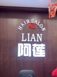 -阿莲新妆护肤造型