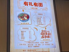 -有礼有面(知春路店)