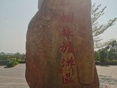 -东寨港红树林旅游区