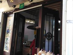 门面-老味茶屋(川沙老街店)