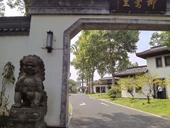 -杭州西湖柳莺里酒店