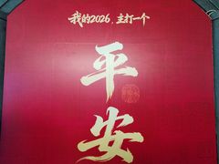 -龙湖星悦荟(颐和店)