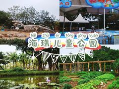 -海珠儿童公园