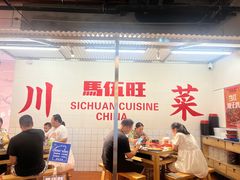 -馬伍旺川菜(金象城店)